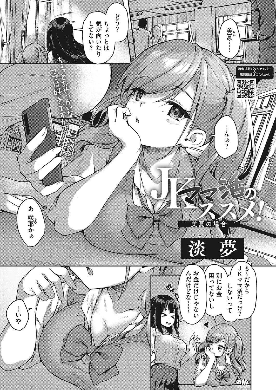 JKママ活のススメ！ 美夏の場合 エロ漫画 無料