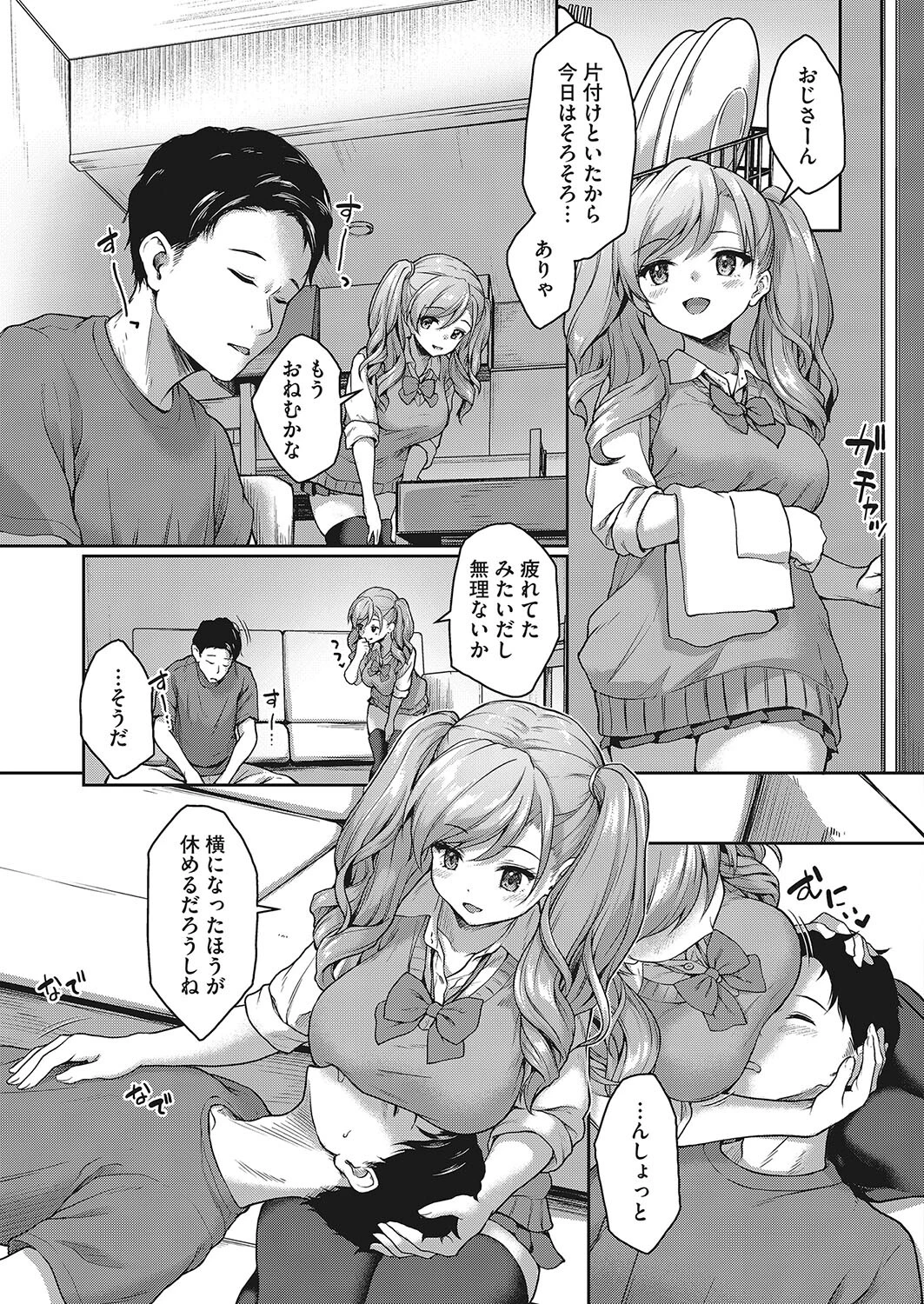 JKママ活のススメ！ 美夏の場合 7ページ