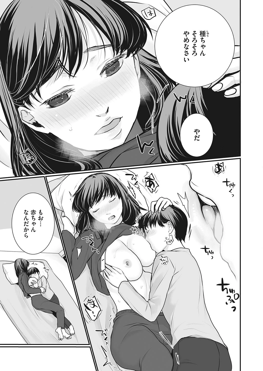 ミルクボーイ（単話） 3ページ