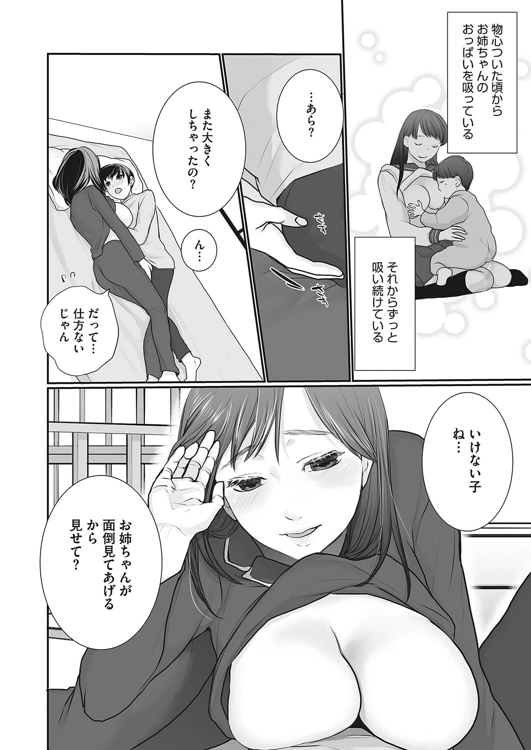 ミルクボーイ（単話） 4ページ