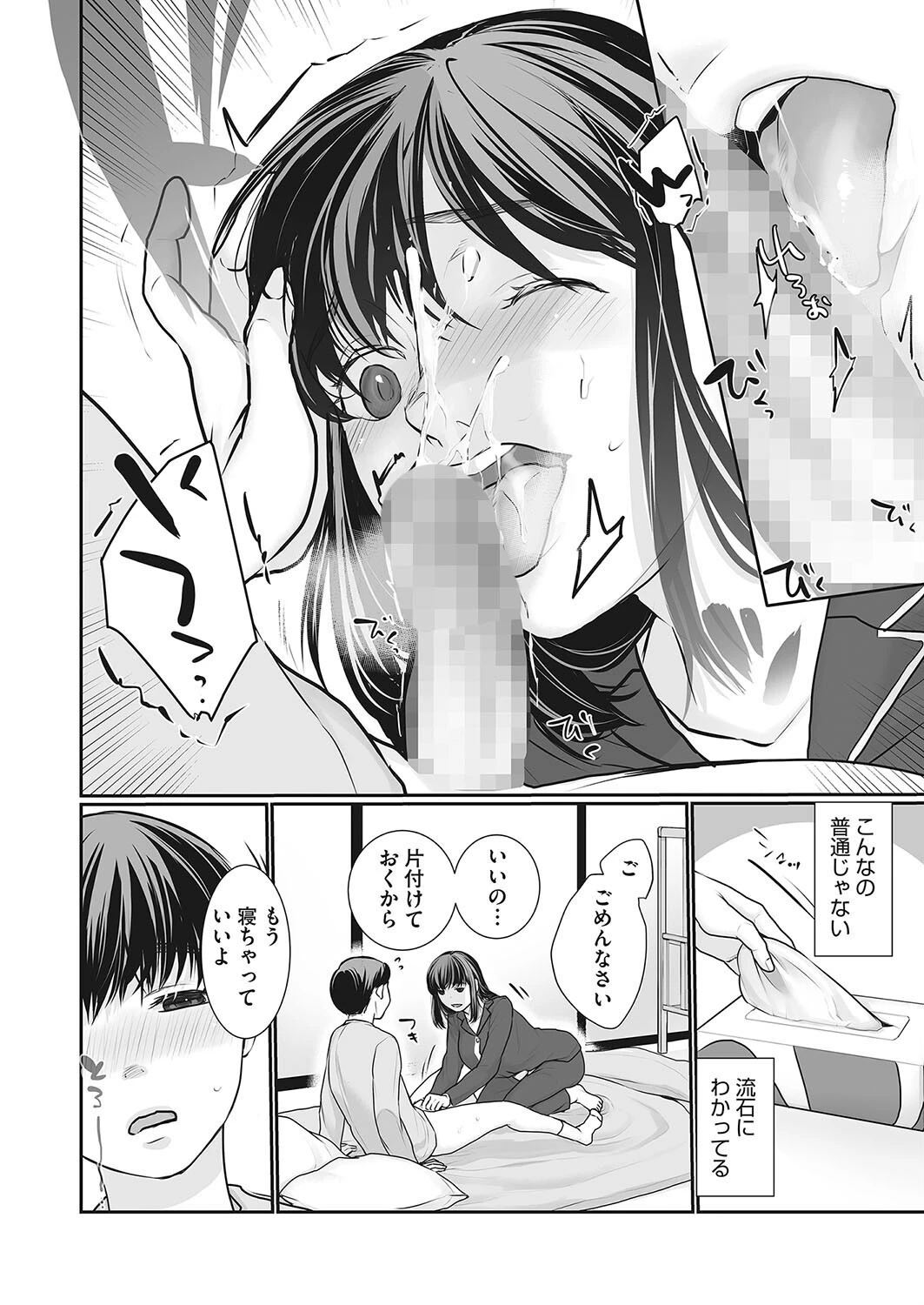 ミルクボーイ（単話） 8ページ