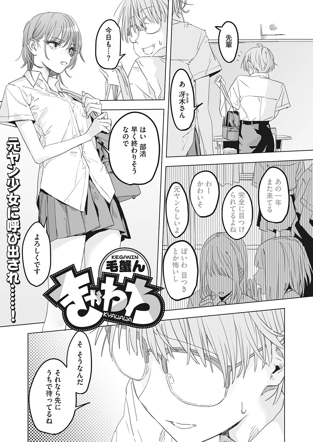 きゃわわ エロ漫画 無料