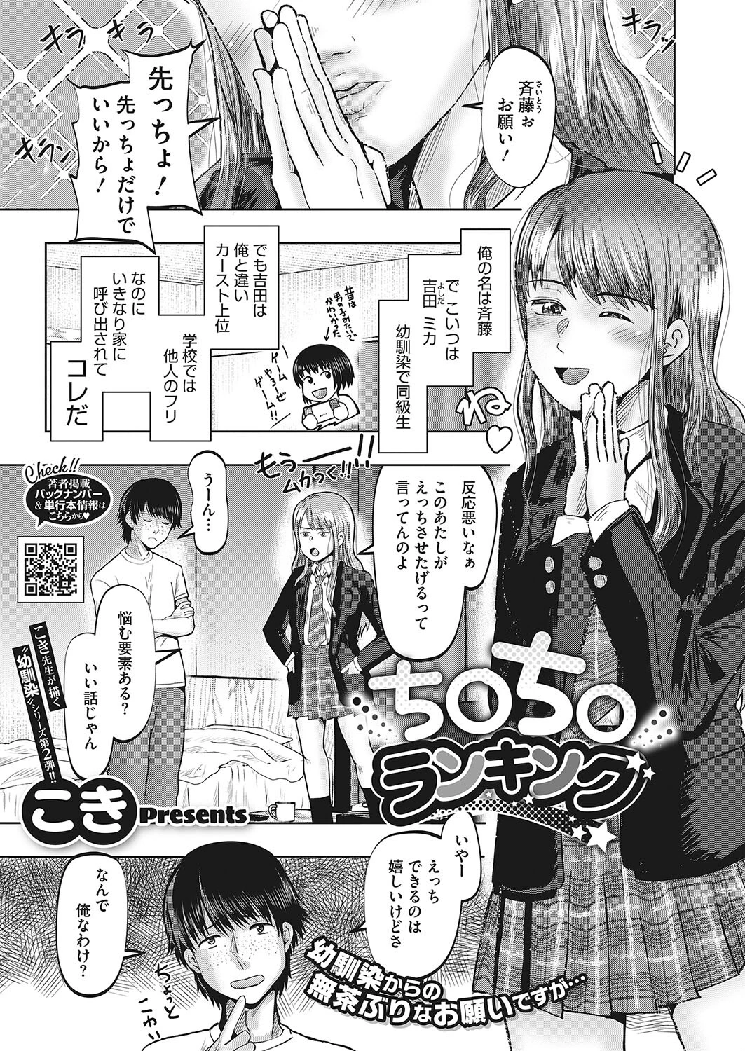ち○ち○ランキング（単話） 1ページ