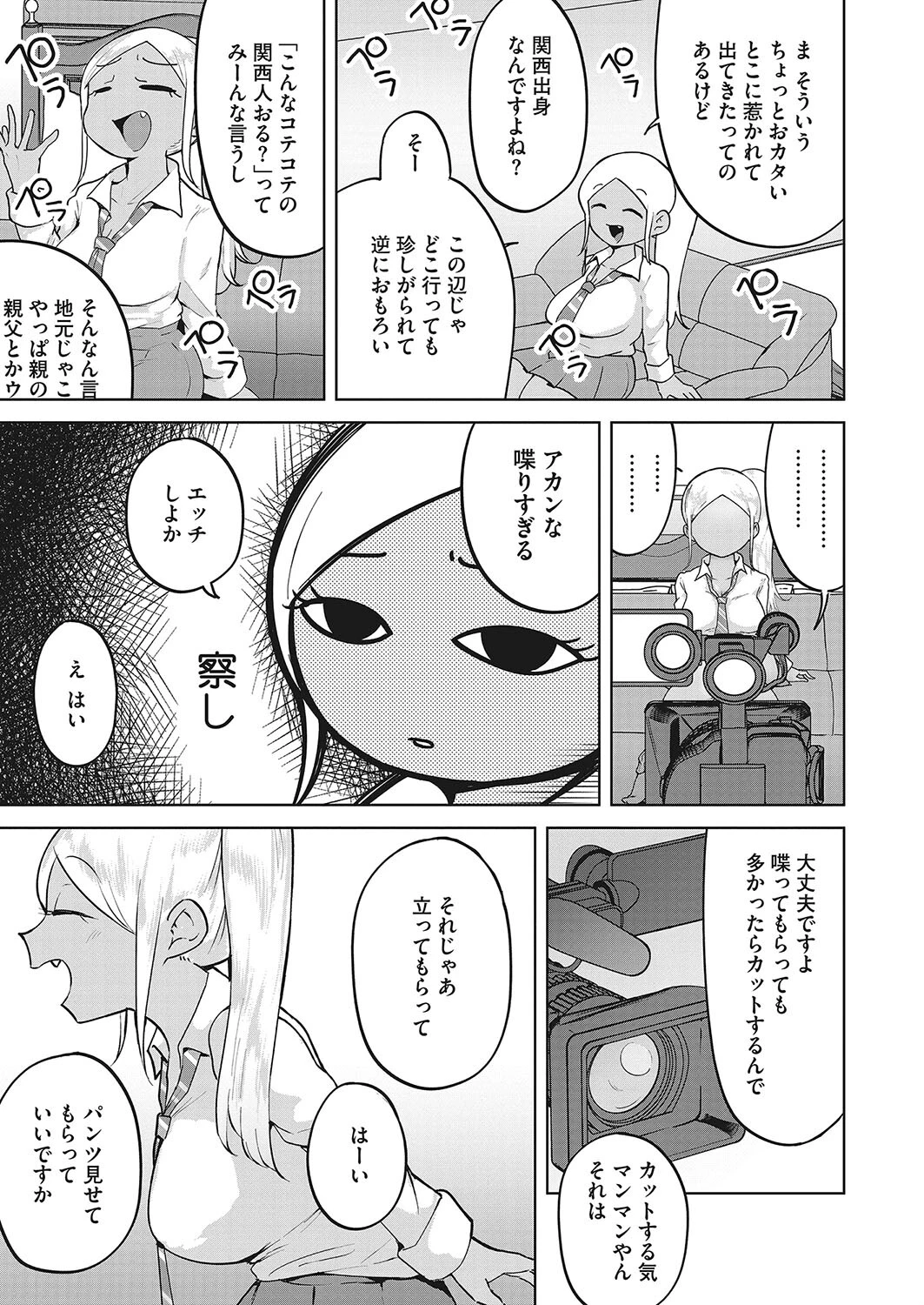 個撮 街で見つけたアナルプレイ好き関西弁ギャル（単話） 3ページ