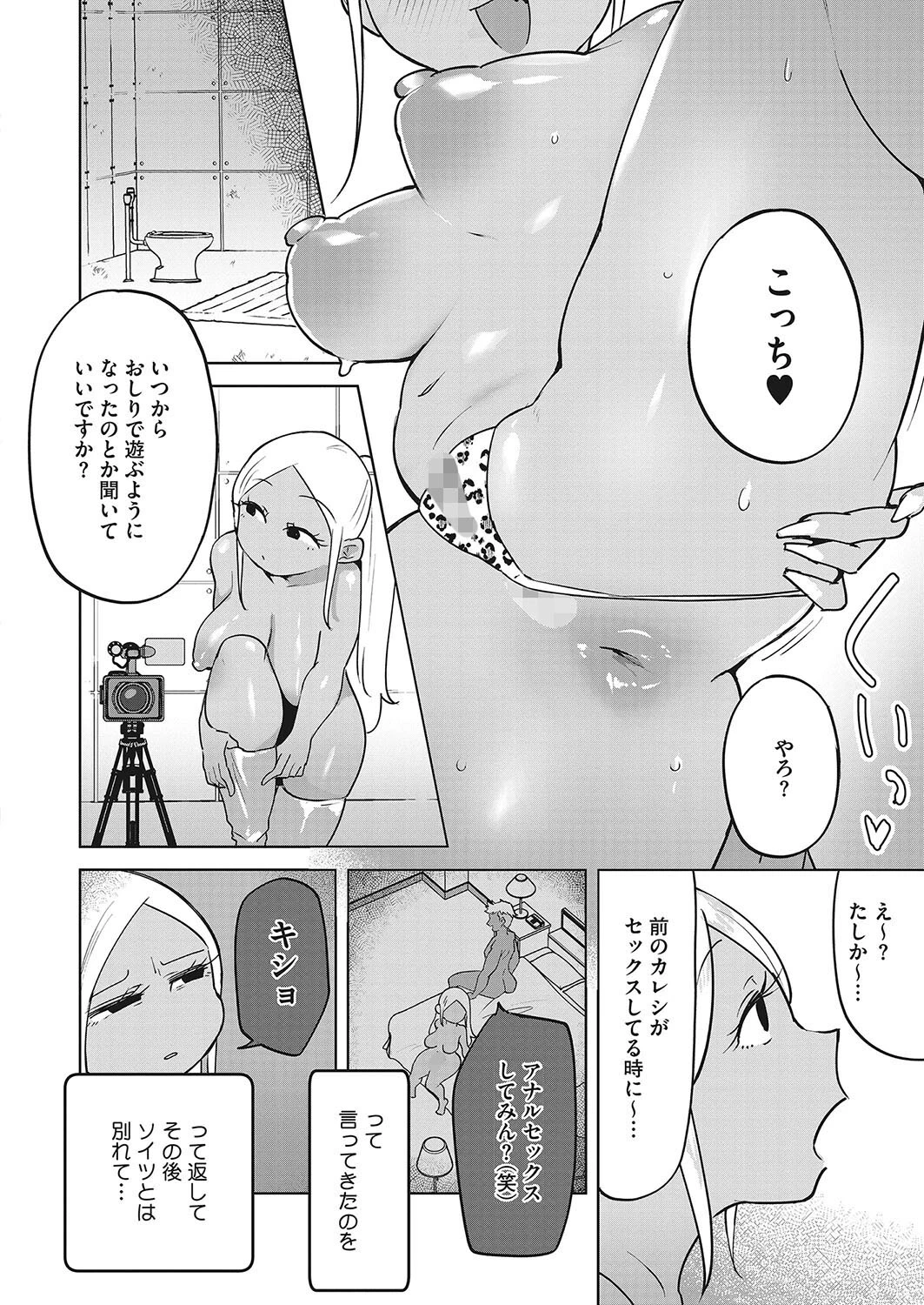 個撮 街で見つけたアナルプレイ好き関西弁ギャル（単話） 6ページ