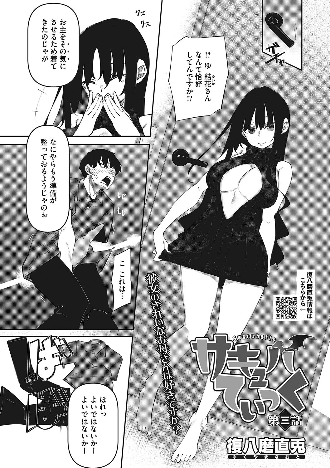 コアコレ 【求愛吸精 淫蕩サキュバス】 4ページ