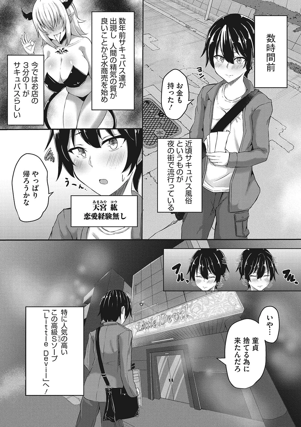 コアコレ 【求愛吸精 淫蕩サキュバス】 16ページ