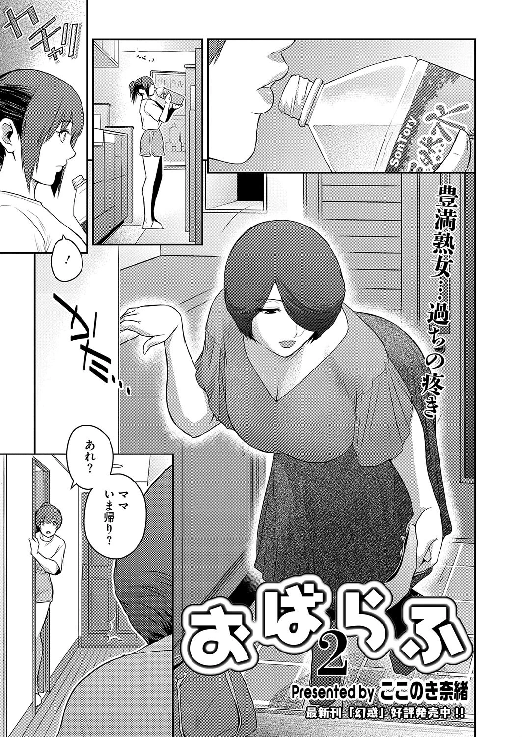 おばらふ2 エロ漫画 無料