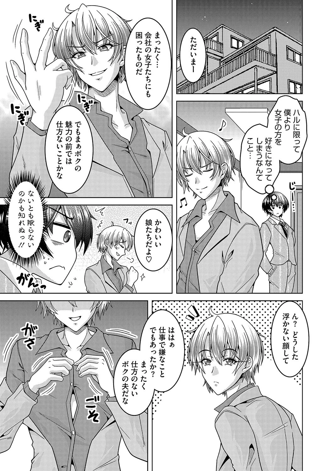 男装の麗妻。その2 3ページ