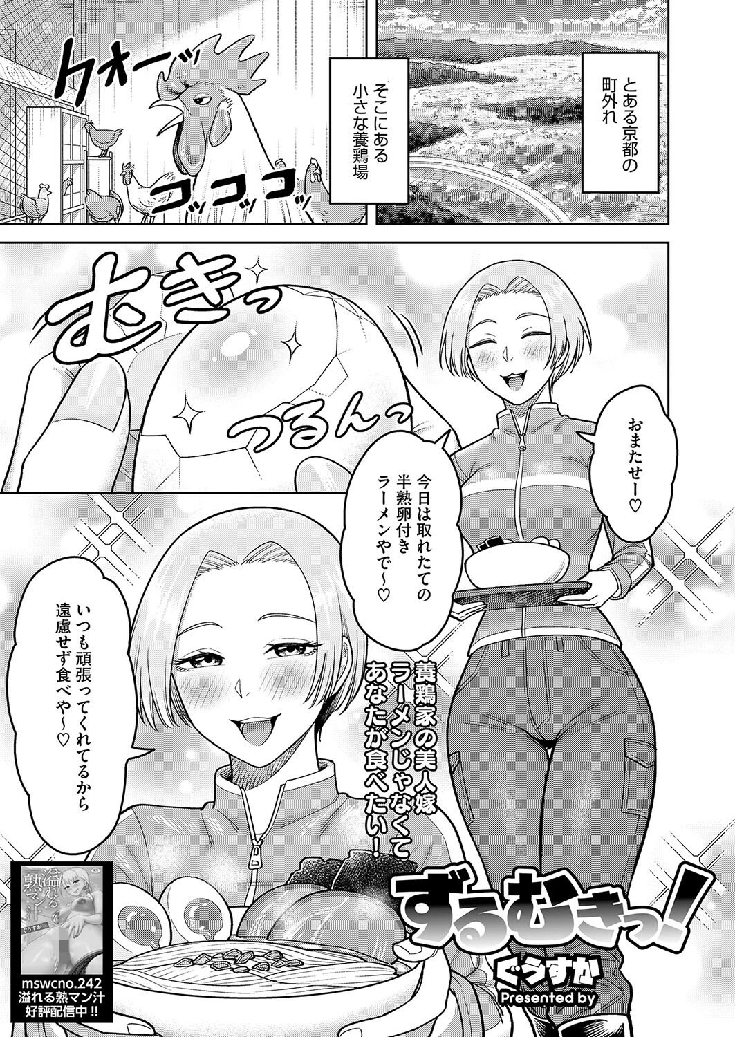 ずるむきっ！ ぐうすか