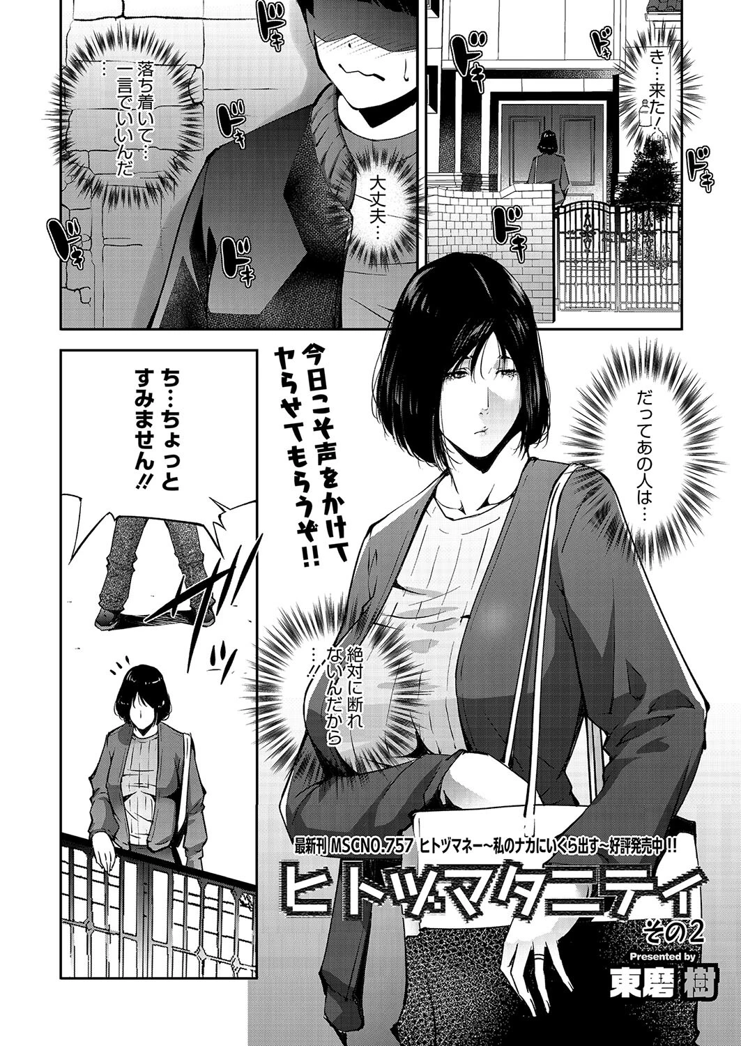 ヒトヅマタニティ その2 エロ漫画 無料