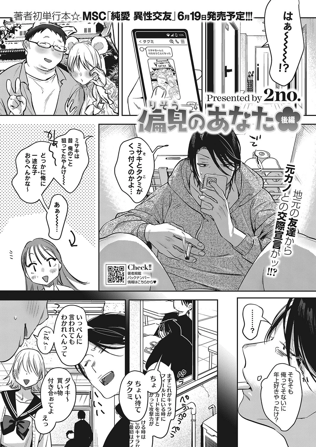 偏見のあなた 後編 2no.