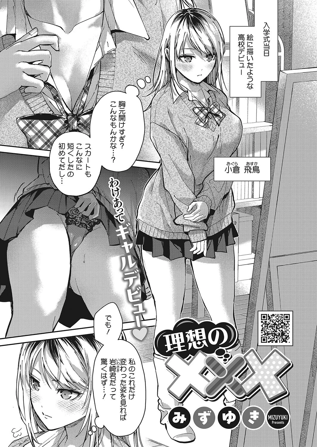 理想の××× エロ漫画 無料