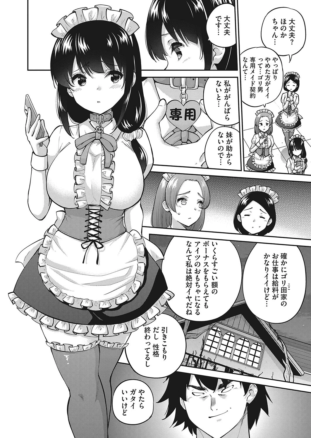 お姉ちゃん、失格 前編 6ページ