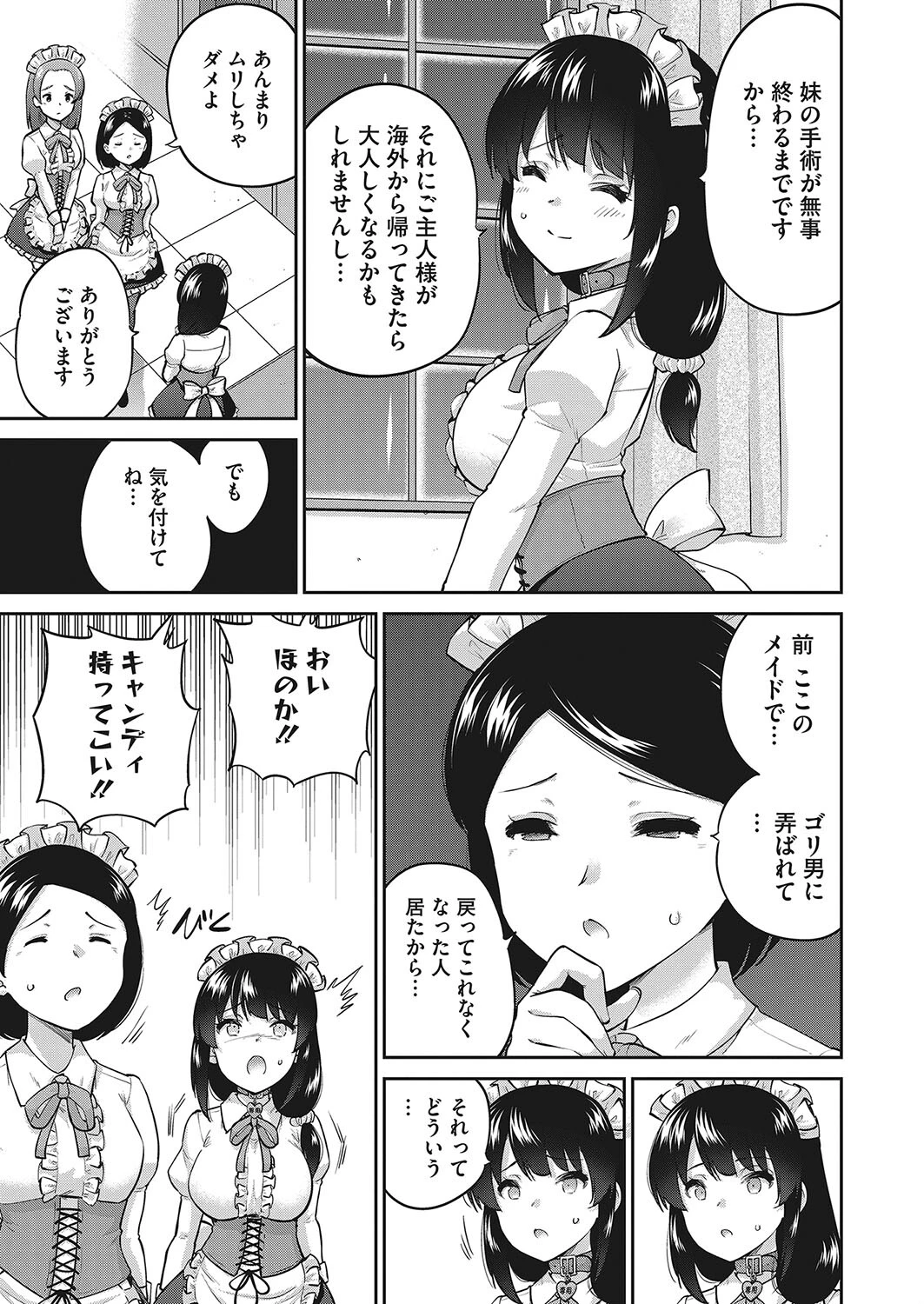 お姉ちゃん、失格 前編 7ページ