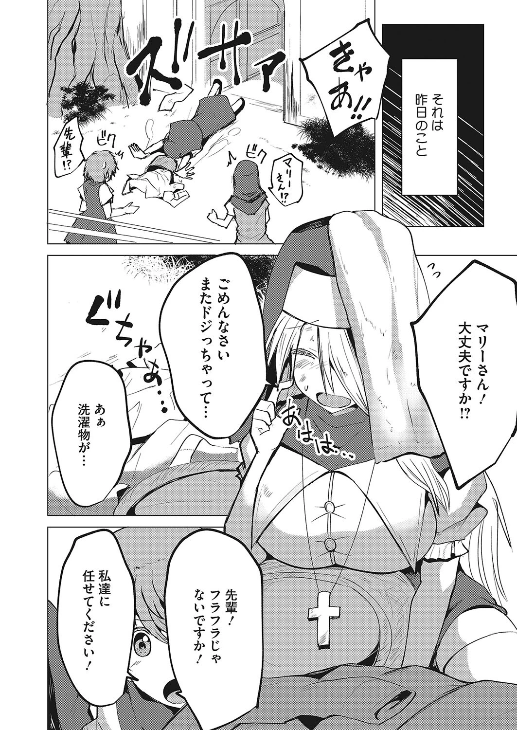 パイは世界を救う?(単話) 2ページ