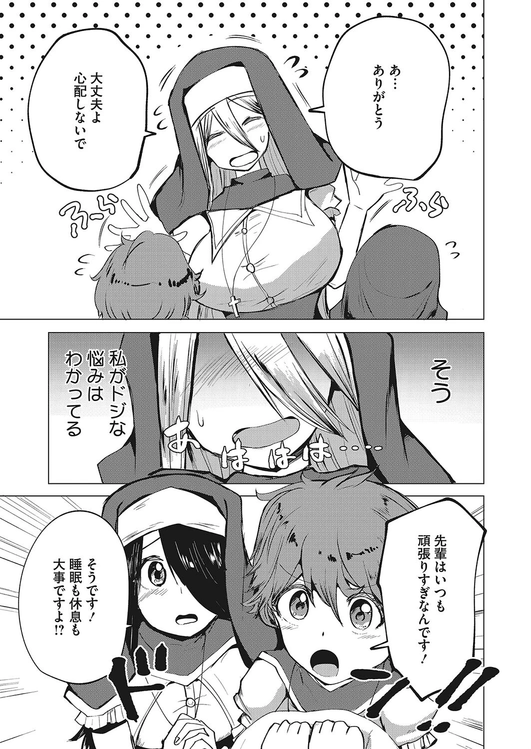 パイは世界を救う?(単話) 3ページ