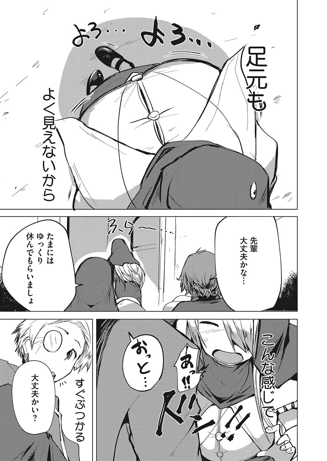 パイは世界を救う?(単話) 5ページ