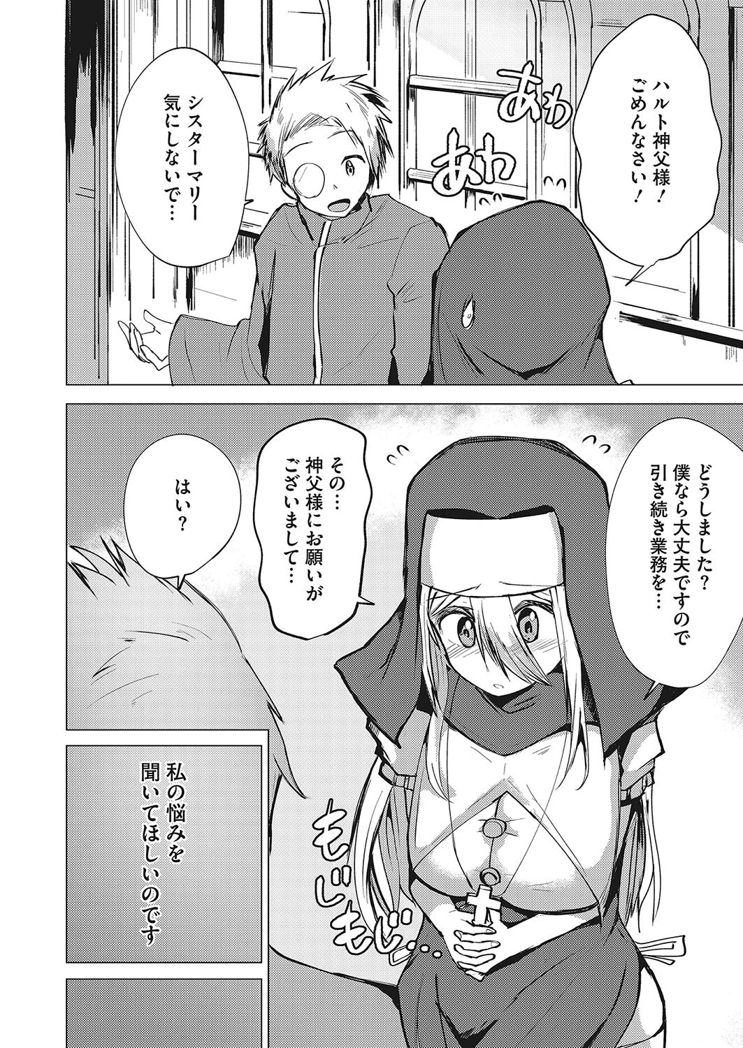 パイは世界を救う?(単話) 6ページ