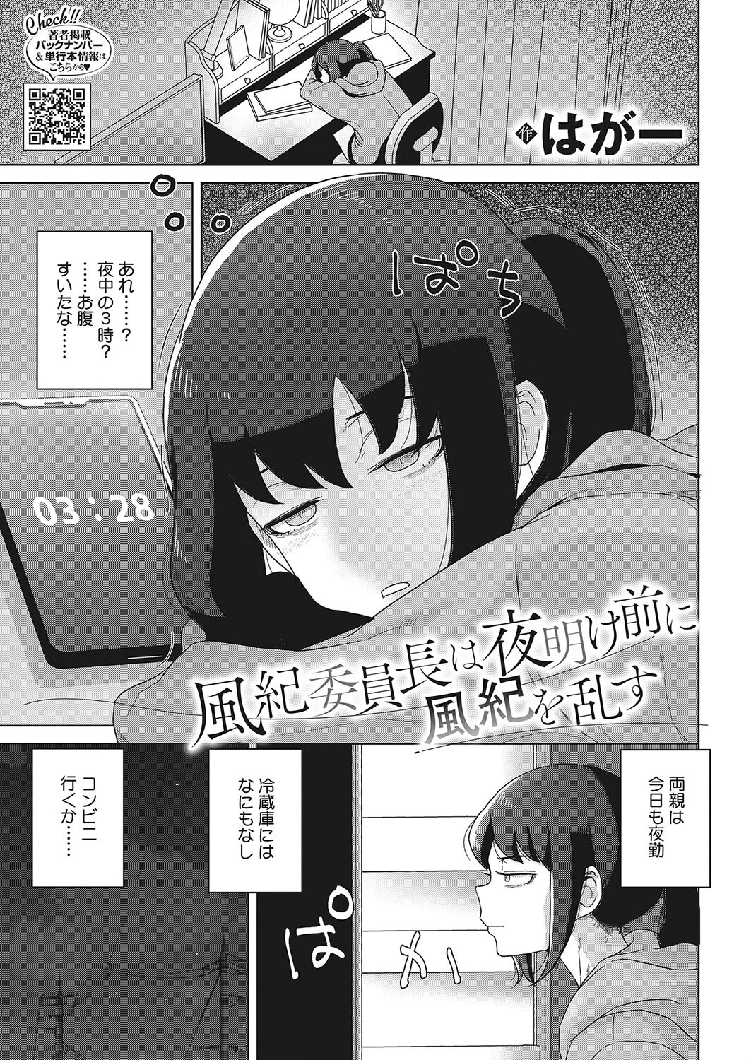 風紀委員長は夜明け前に風紀を乱す はがー
