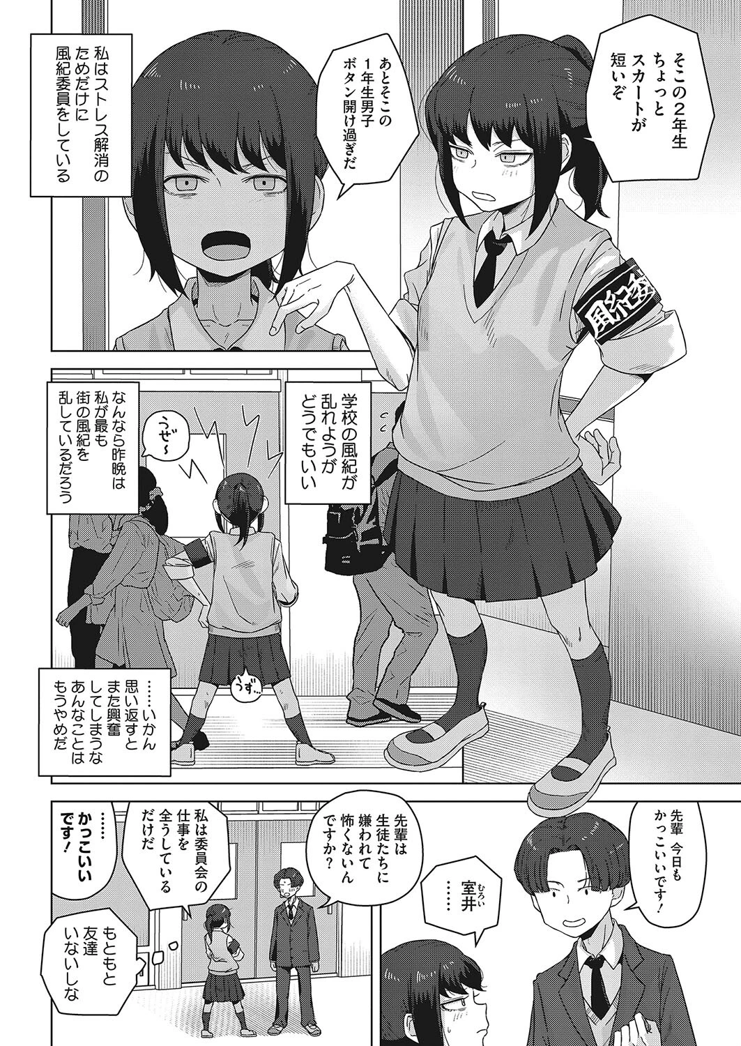 風紀委員長は夜明け前に風紀を乱す 4ページ