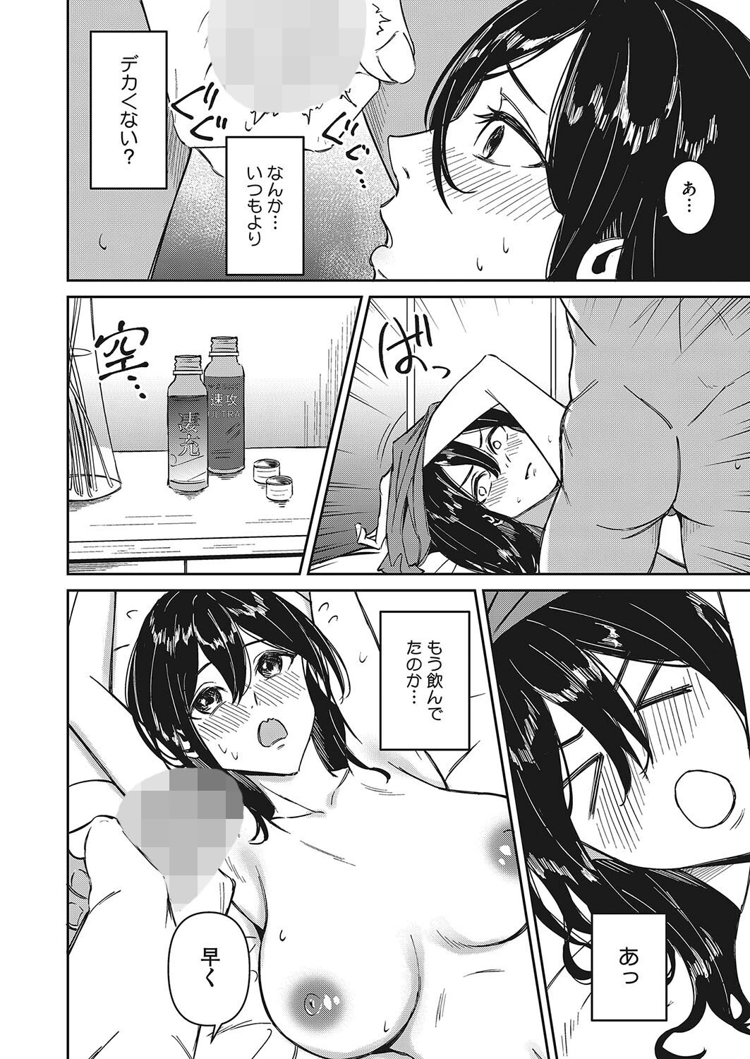 マンネリを克服するには(単話) 2ページ