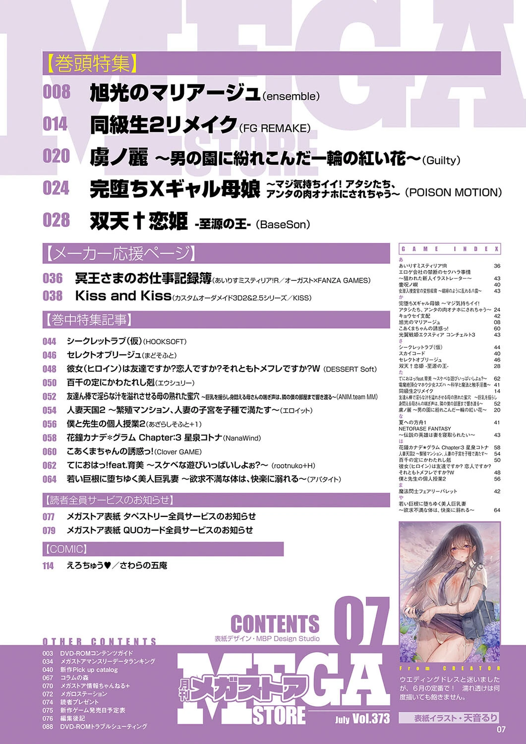 月刊メガストア2024年7月号 3ページ