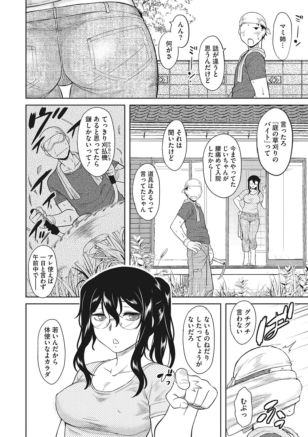 コアコレ 【恋する濃いめな陰毛女子】 20ページ