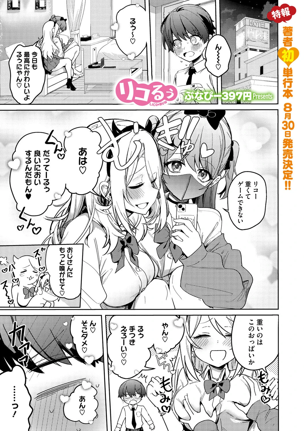 リコるぅ エロ漫画 無料