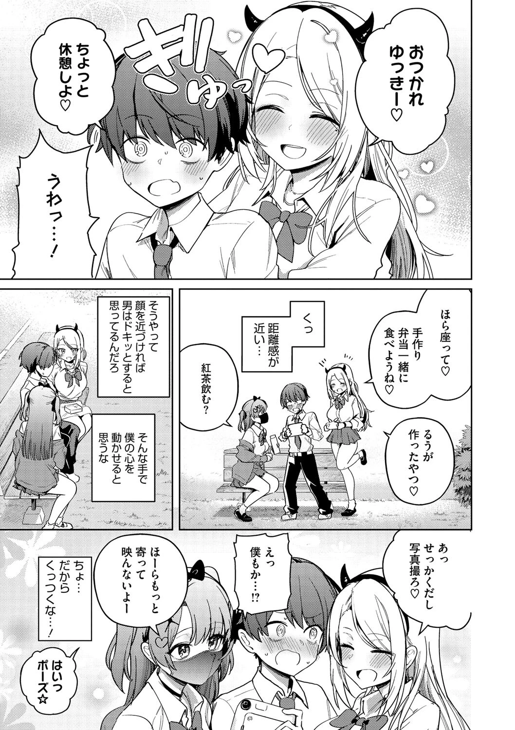 リコるぅ 5ページ