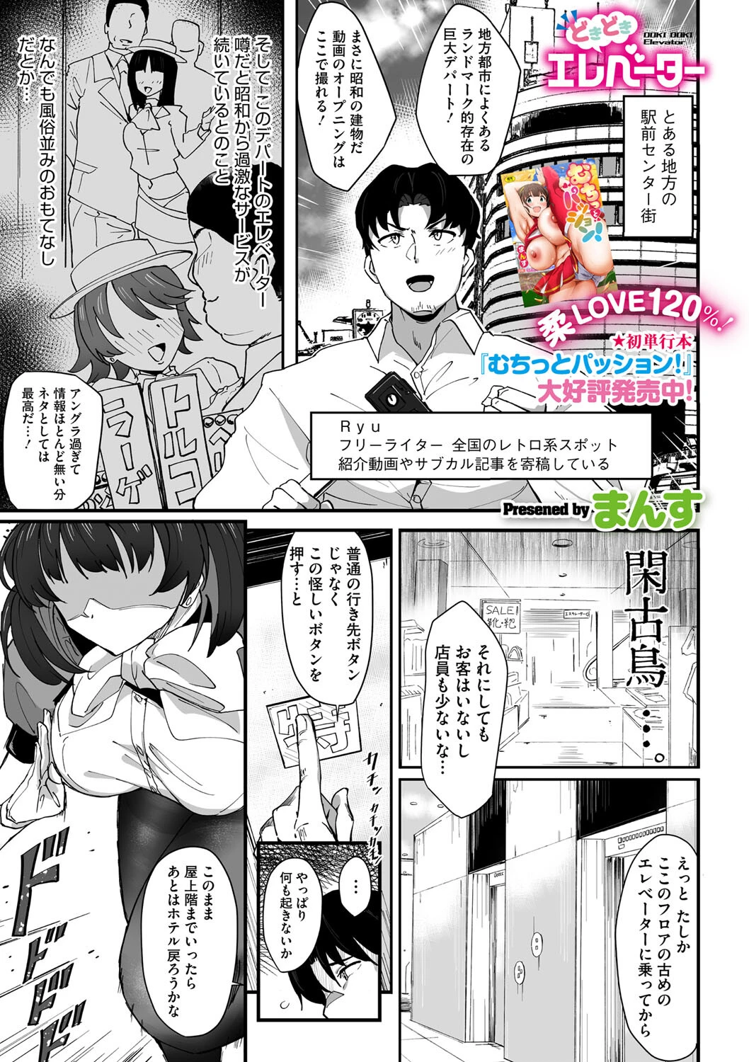 どきどきエレベーター エロ漫画 無料