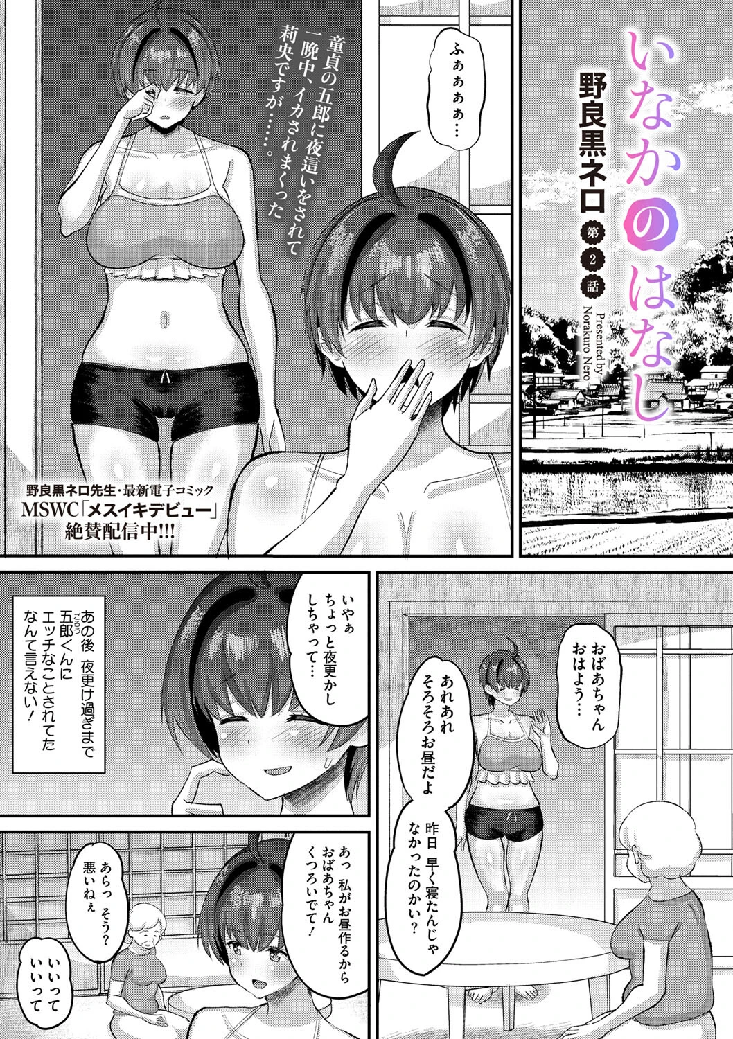 いなかのはなし 第2話 エロ漫画 無料