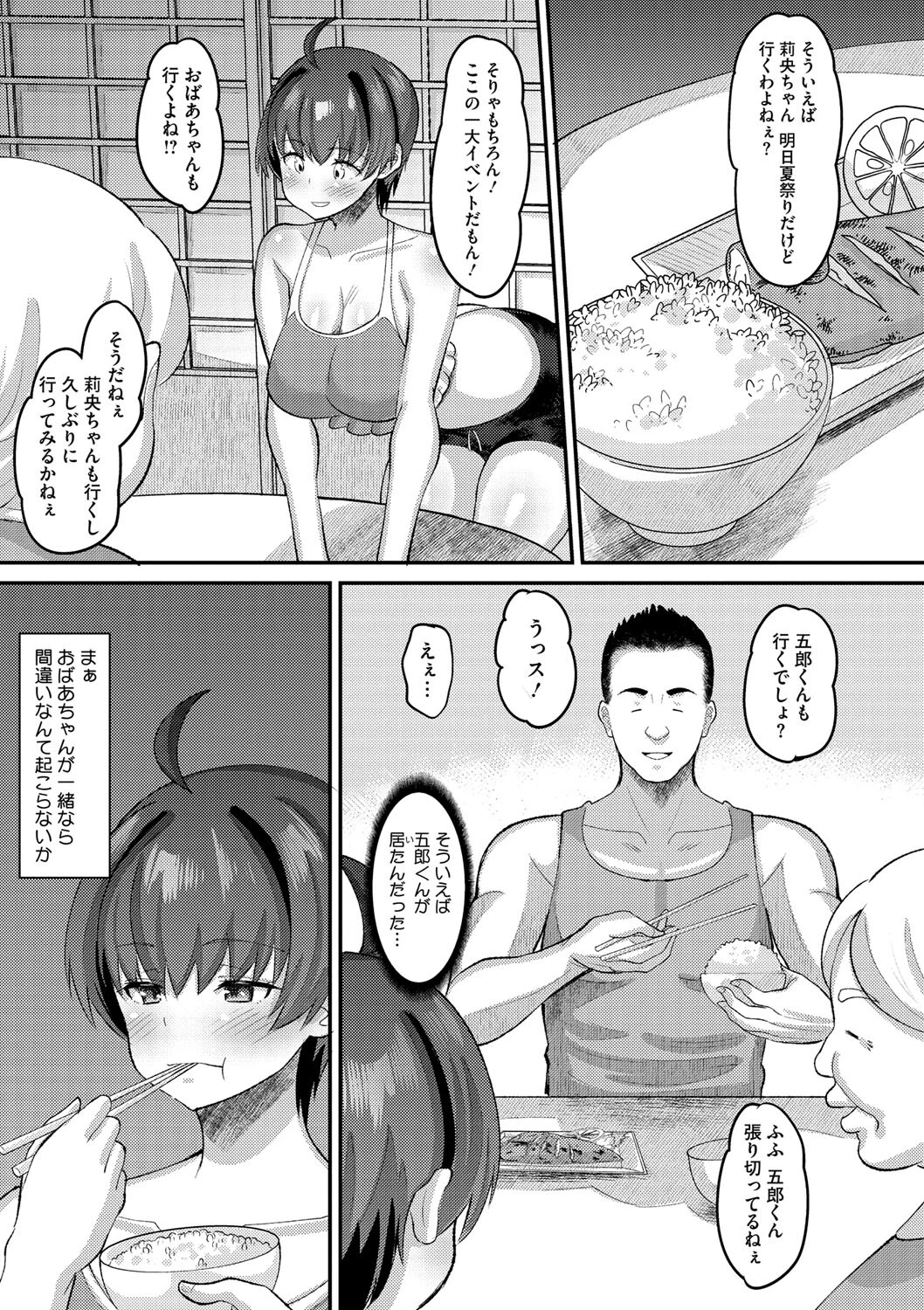 いなかのはなし 第2話 5ページ