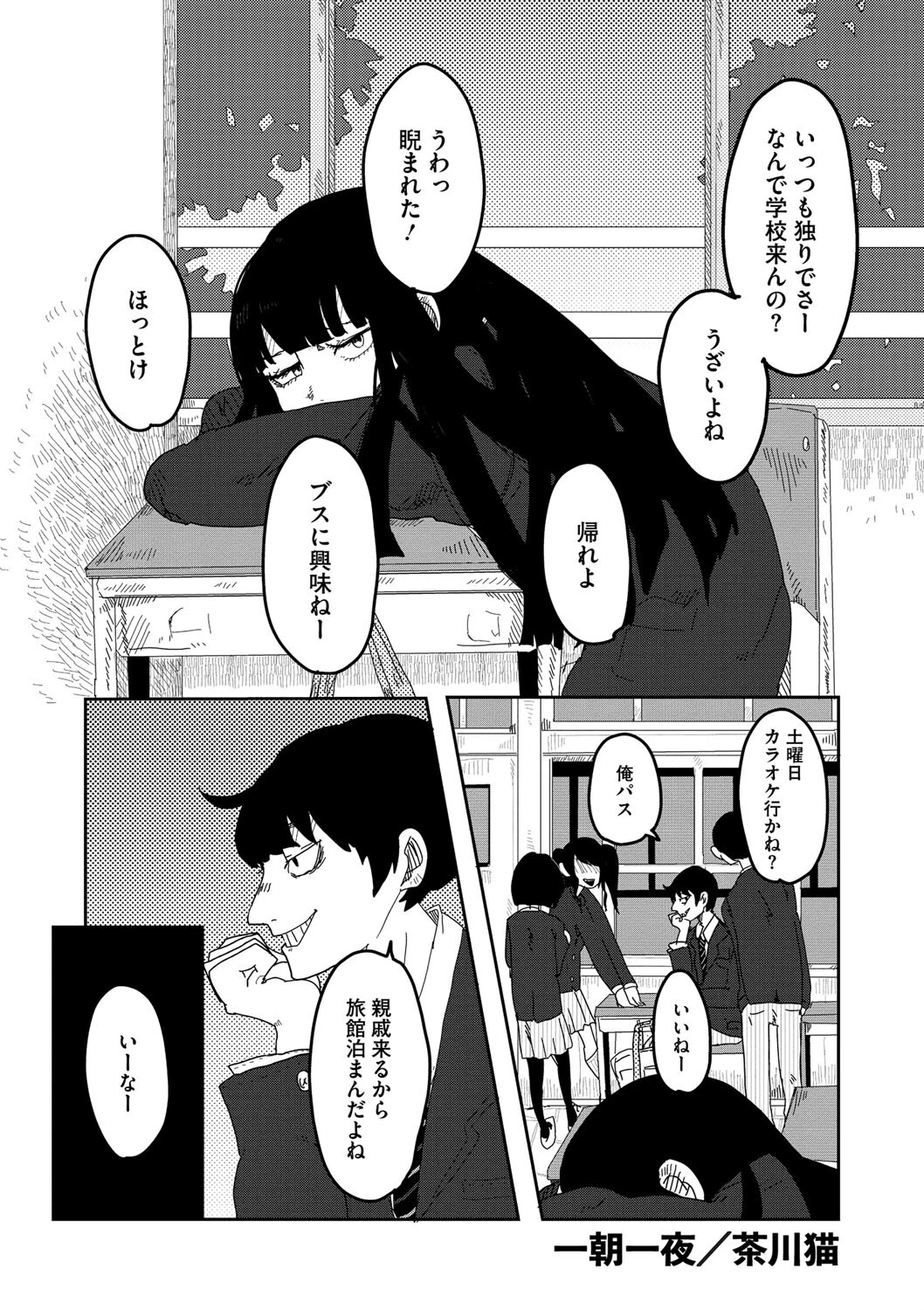 一朝一夜 茶川猫