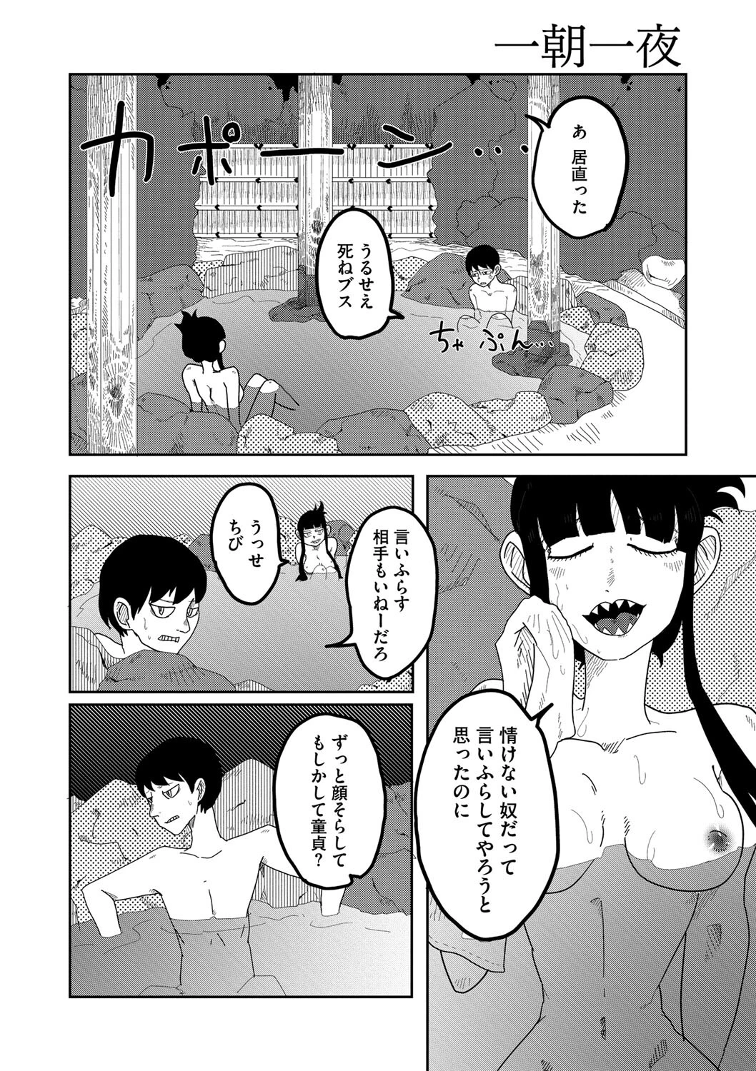 一朝一夜 6ページ