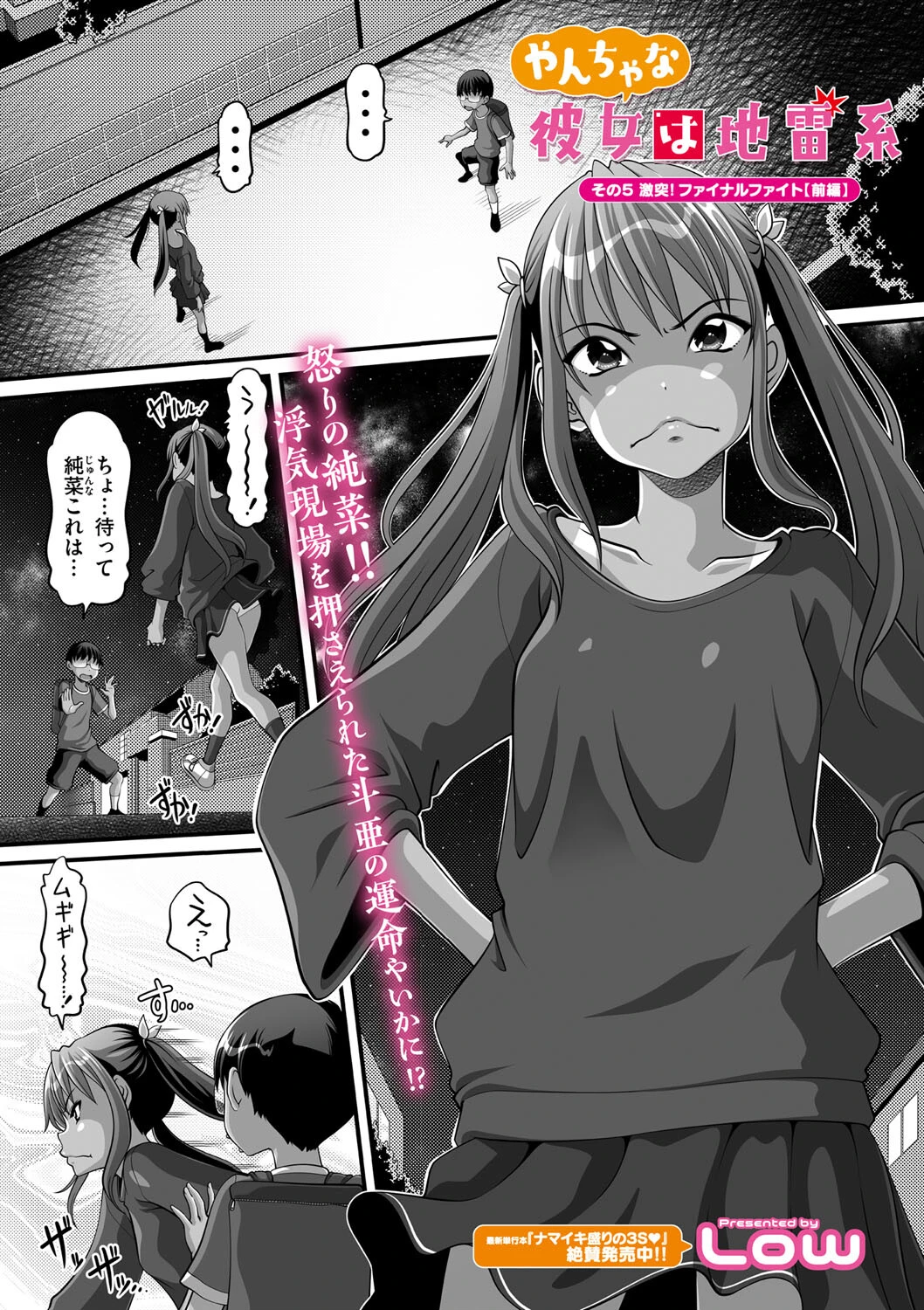 やんちゃな彼女は地雷系 その5 Low