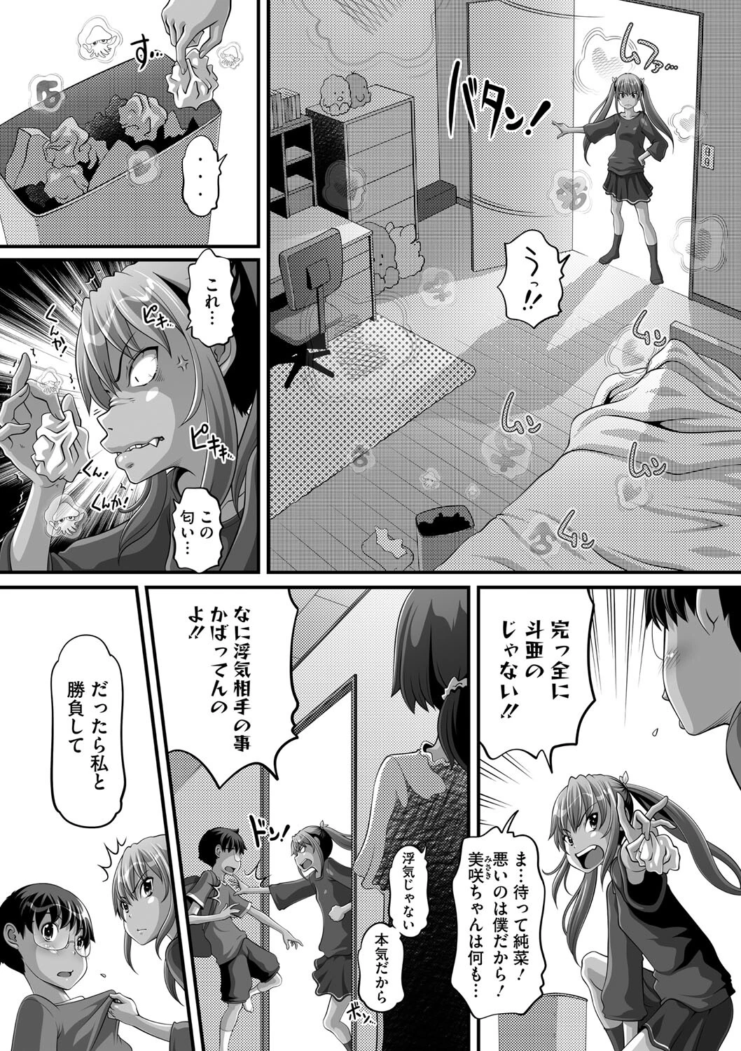 やんちゃな彼女は地雷系 その5 4ページ