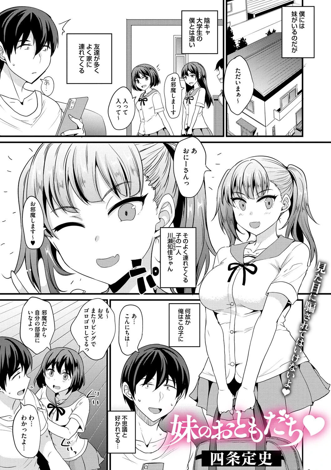 妹のおともだち エロ漫画 無料