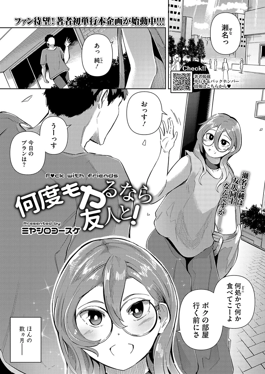 何度もヤるなら友人と！ エロ漫画 無料