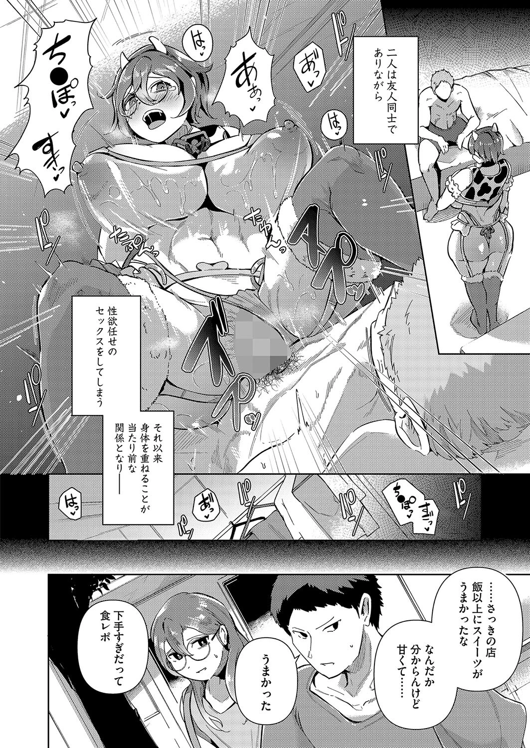 何度もヤるなら友人と! 2ページ