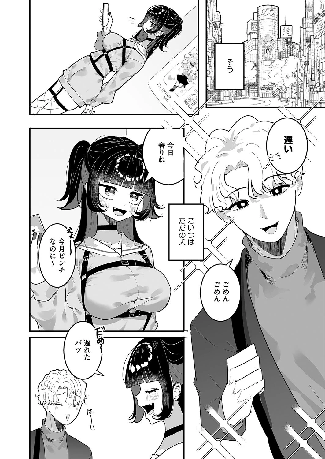 飼い犬に手を噛まれる(単話) 4ページ