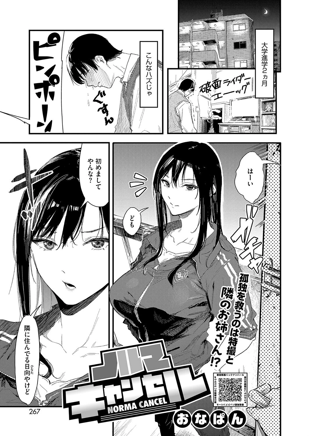 ノルマキャンセル エロ漫画 無料