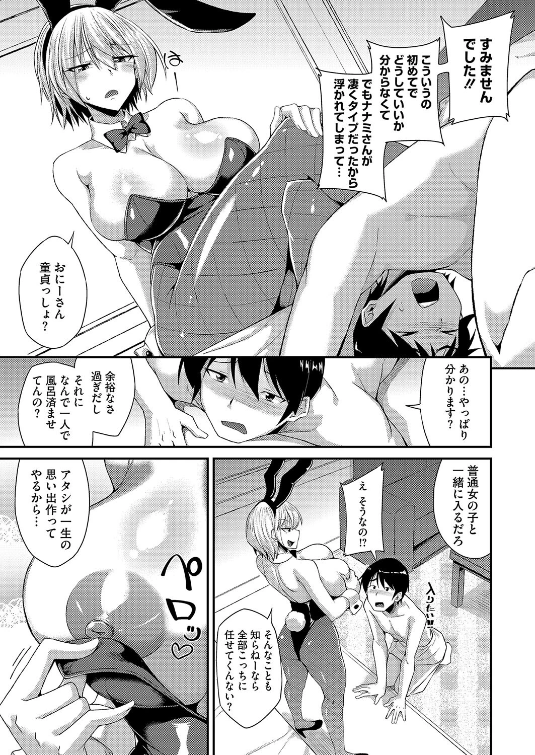 うさぎの巣穴（ラビットホール）（単話） 3ページ