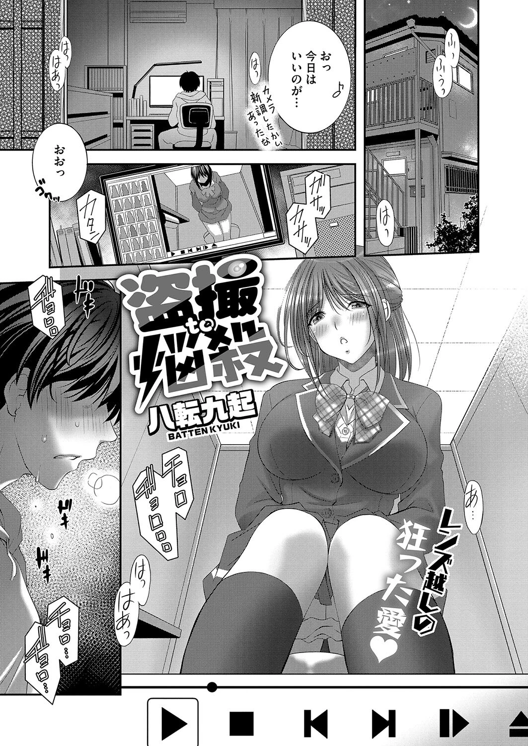 盗撮to悩殺 エロ漫画 無料