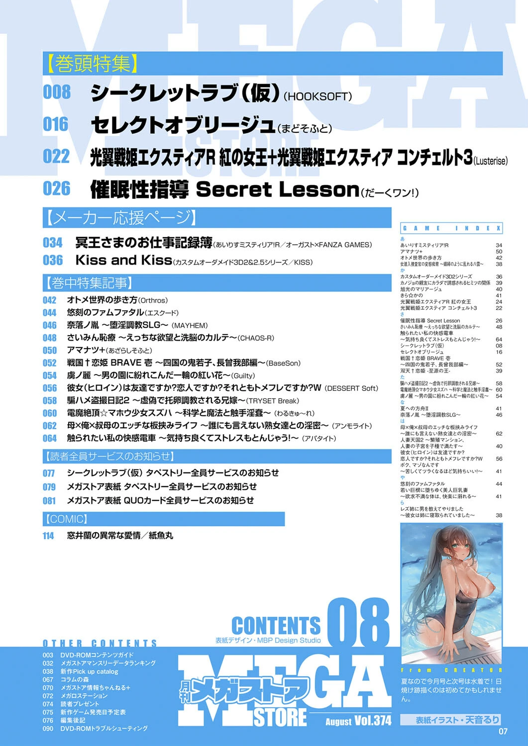 月刊メガストア2024年8月号 3ページ