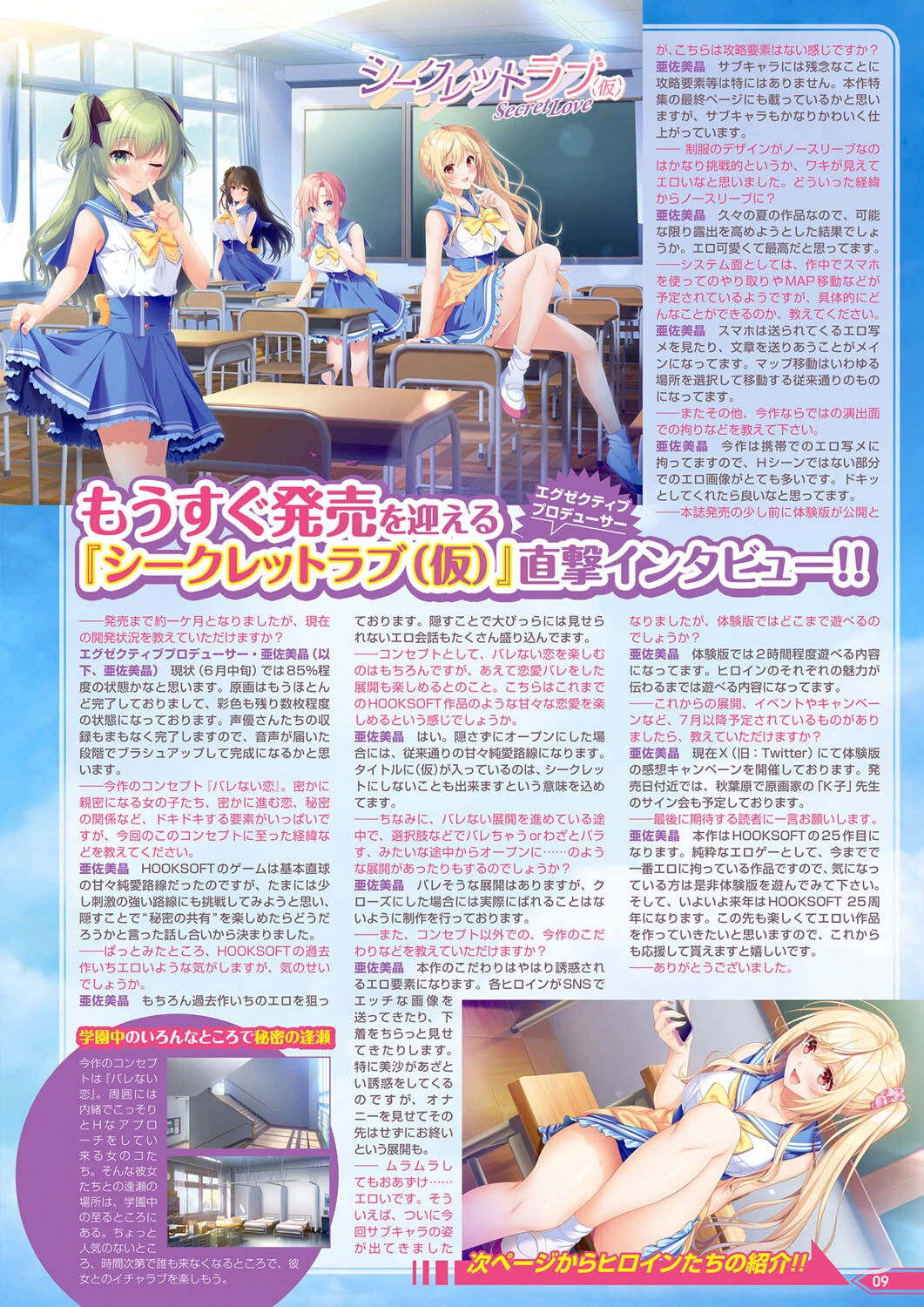 月刊メガストア2024年8月号 5ページ