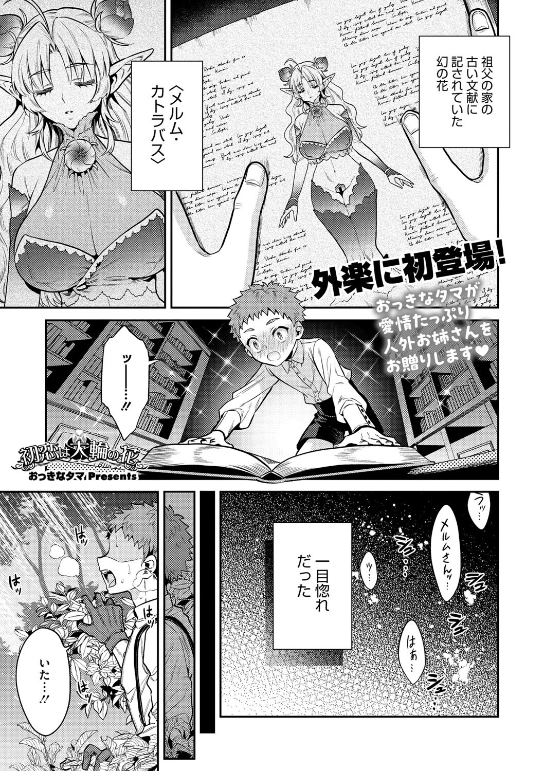 初恋は大輪の花 エロ漫画 無料