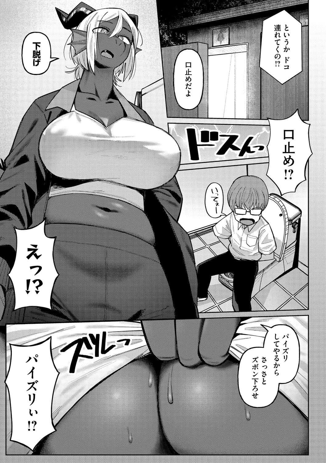 タバコ一本もらっていい？ 3ページ