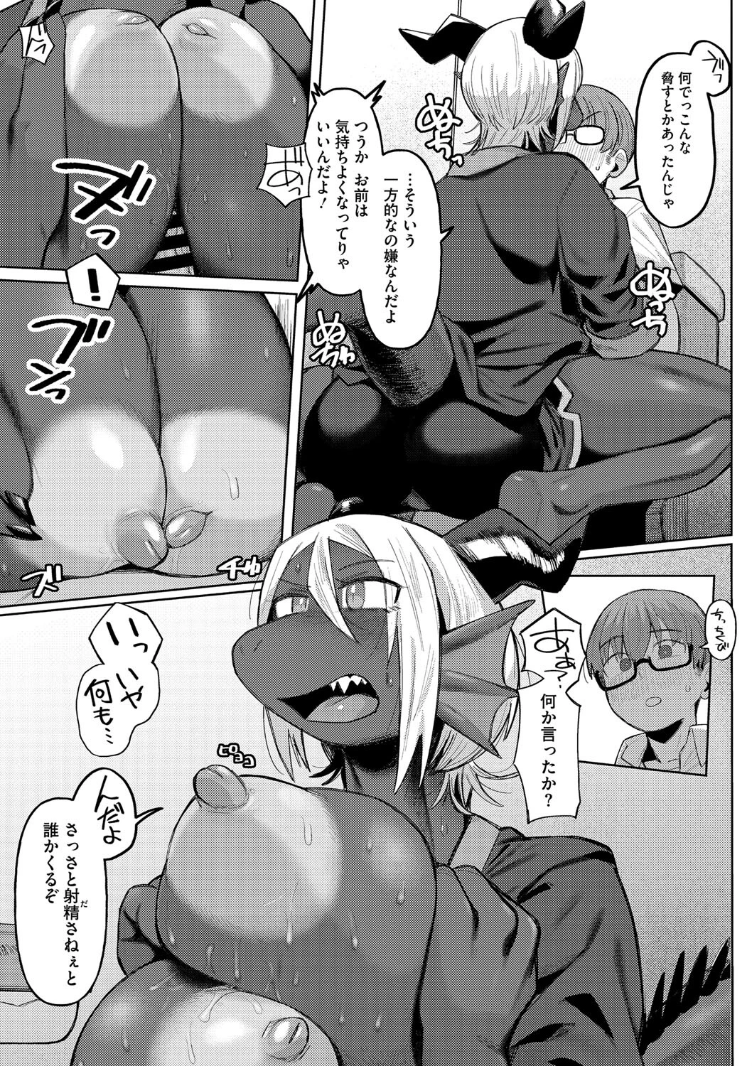 タバコ一本もらっていい？ 5ページ