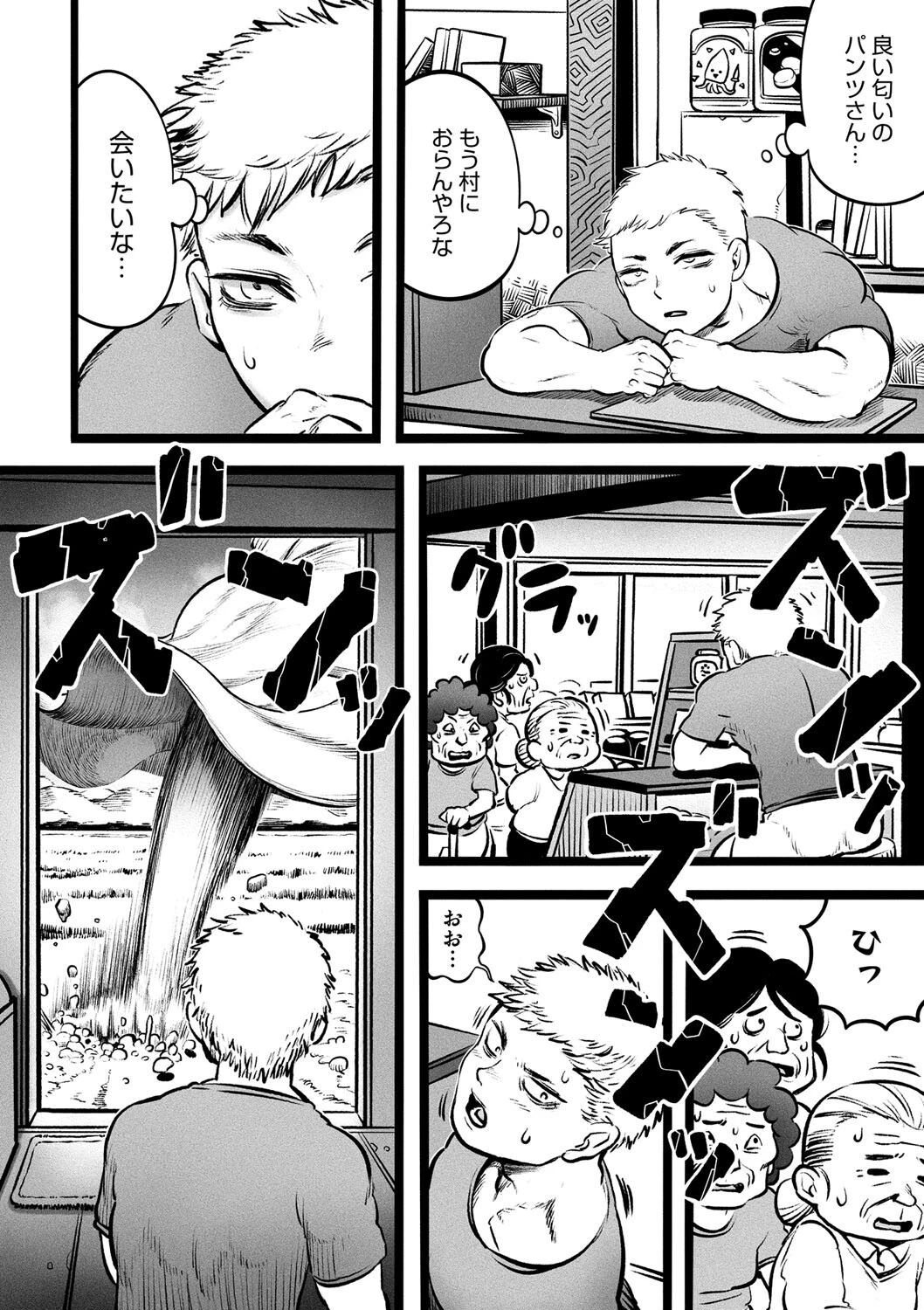 おらが村の八尺サマ 6ページ